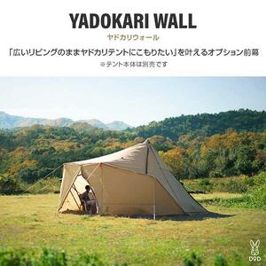 DOD TF6-047-GY ヤドカリウォール カーキグレー [ヤドカリテント