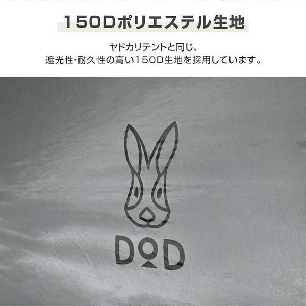 DOD TF6-047-GY ヤドカリウォール カーキグレー [ヤドカリテント用