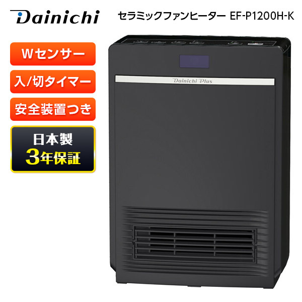 DAINICHI EF-P1200H-K ブラック Pタイプ [セラミックファンヒーター