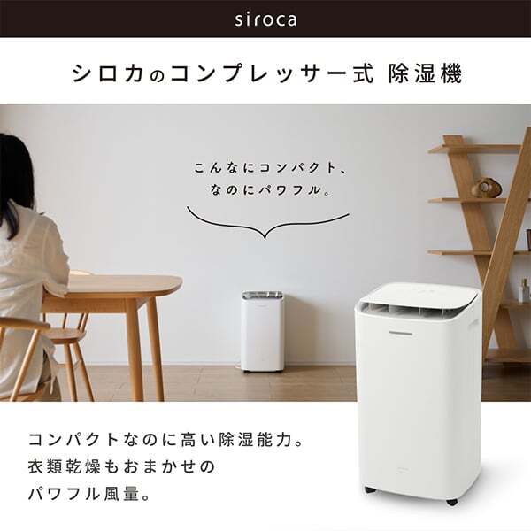 siroca SDC-10D171(W) ホワイト [コンプレッサー式除湿機 (木造10畳