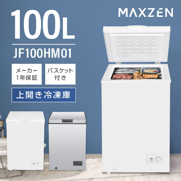 MAXZEN JF100HM01GR グレー [冷凍庫(100L・上開き)] | 激安の新品・型 ...