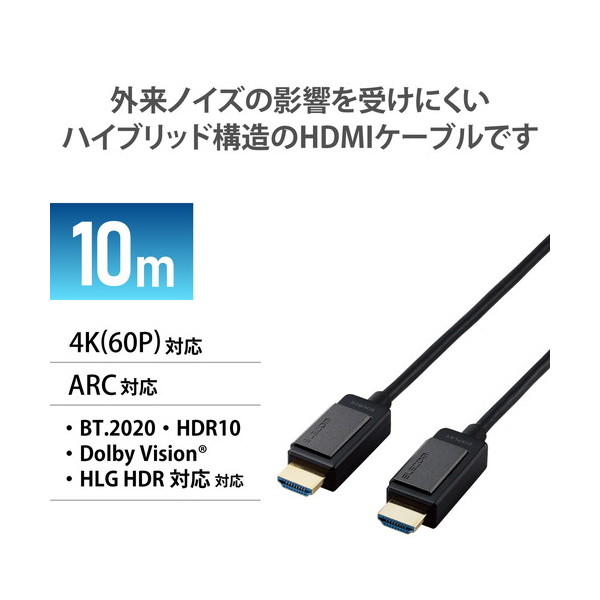 ELECOM DH-HDLOA10BK HDMIケーブル 10m 4K 60p 金メッキ 長尺 無給電