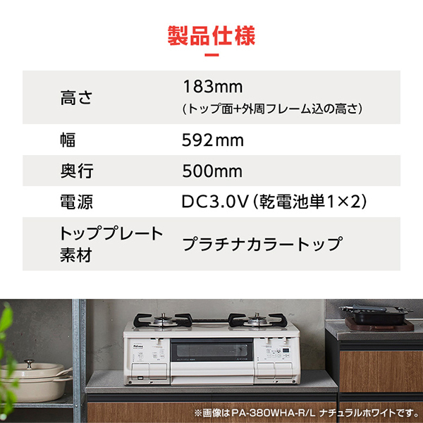 パロマ PA-380WHA-R-LP ナチュラルホワイト everychef(エブリシェフ 