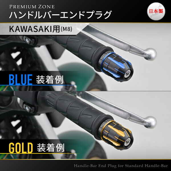 デイトナ D42210 PREMIUM ZONE バーエンド カワサキ(M8)用 TECHNO