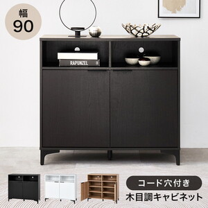 キャビネット・コンソール