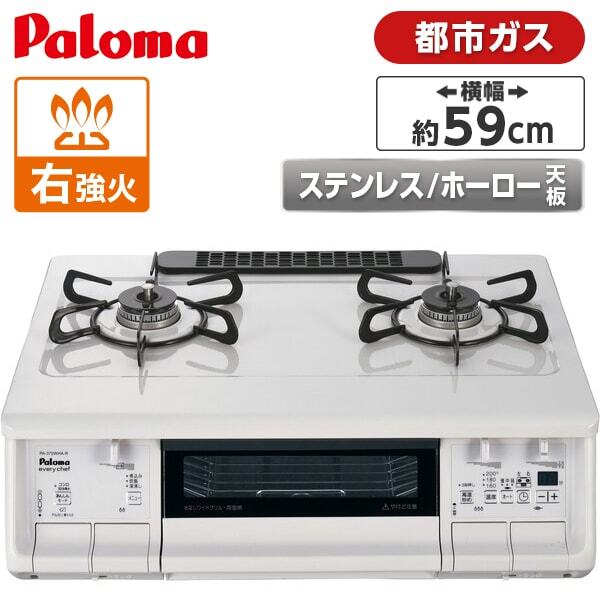 パロマ PA-380WHA-R-13A ナチュラルホワイト everychef(エブリシェフ) [ガスコンロ (都市ガス用 右強火力 2口)] |  激安の新品・型落ち・アウトレット 家電 通販 XPRICE - エクスプライス (旧 PREMOA - プレモア)