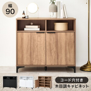 キャビネット・コンソール