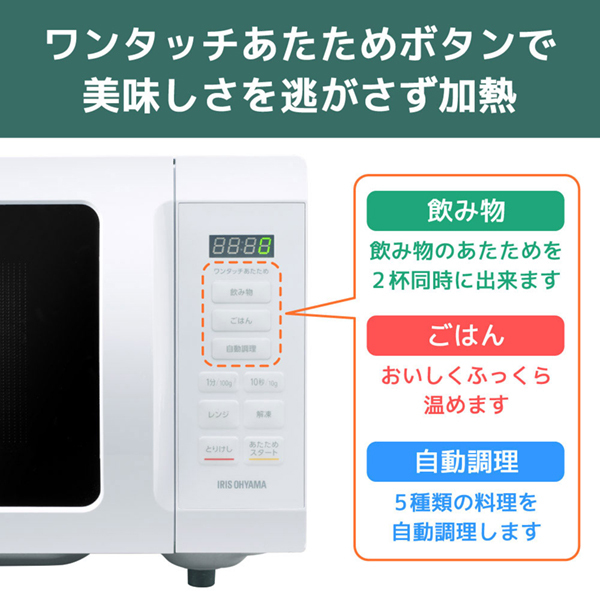 アイリスオーヤマ IMB-T178-W ホワイト [単機能電子レンジ (17L