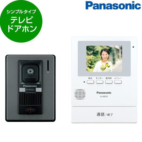 PANASONIC VL-SE30KLA [テレビドアホン] 激安の新品・型落ち・アウトレット 家電 通販 XPRICE エクスプライス (旧  PREMOA プレモア)
