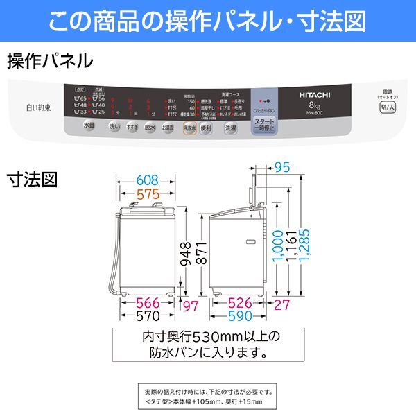 日立 NW-80C(W) ピュアホワイト 白い約束 [簡易乾燥機能付洗濯機(8kg