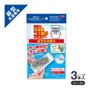 洗濯機・洗濯乾燥機用アクセサリ