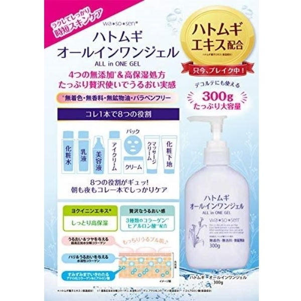 メール便送料無料05 ハトムギ オールインワンジェル 200ml 6本 - 通販