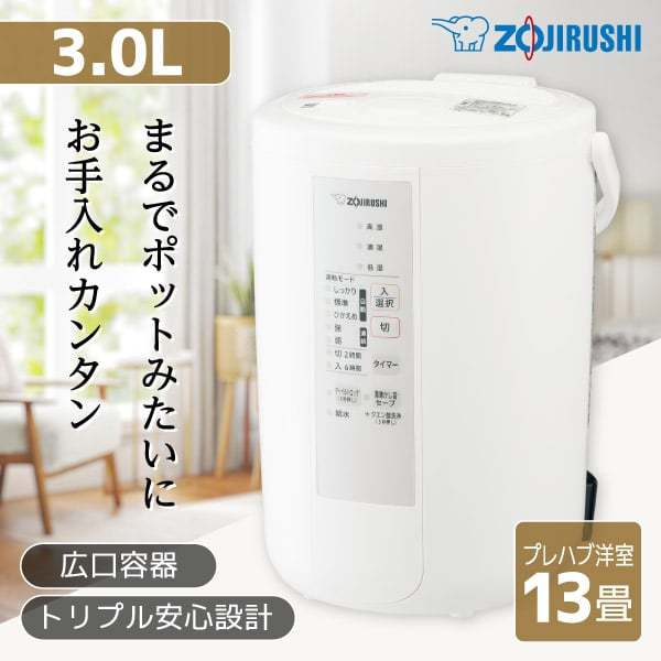 象印 スチーム式加湿器 3.0Lタイプ EE-RQ50-WAおすすめ - 加湿器/除湿機