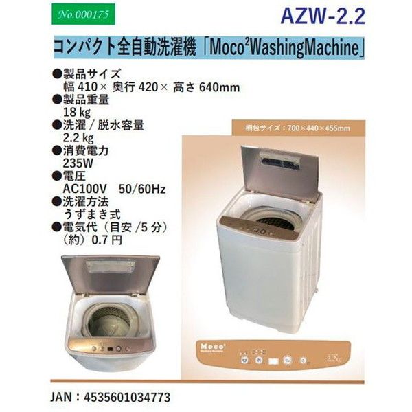 ALUMIS AZW-2.2 [コンパクト全自動洗濯機(2.2kg)] | 激安の新品・型