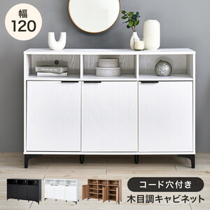 キャビネット・コンソール