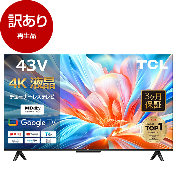 アウトレット】TCL 43P63D [43型 チューナーレス 4K 液晶テレビ