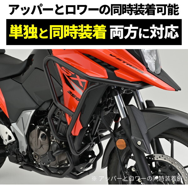 デイトナ D43510 エンジンガード Vストローム250SX(23)専用 φ25.4