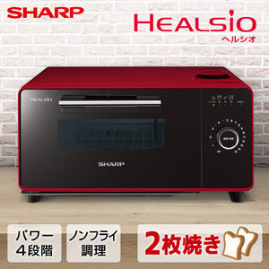 SHARP AX-GR2-R レッド系 ヘルシオ グリエ [ウォーターオーブン専用機