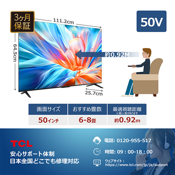 アウトレット】TCL 50P63D [50型 チューナーレス 4K 液晶テレビ