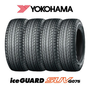 YOKOHAMA 4本セット YOKOHAMA ヨコハマ iceGUARD アイスガード SUV G075 225/55R19 99Q タイヤ単品 YOKOHAMA 4本セット YOKOHAMA ヨコハマ iceGUARD アイスガード SUV G075 225/55R19 99Q タイヤ単品