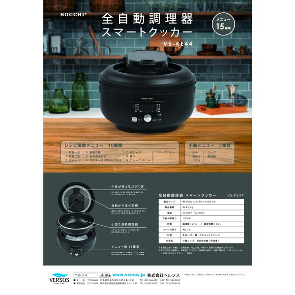 全自動調理器スマートクッカー VS-KE44 Amazon | 全自動調理器 スマートクッカー ブラック VS-KE44