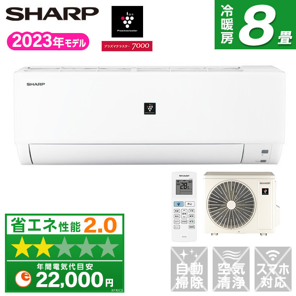 SHARP AY-R25DH DHシリーズ 2023年モデル [エアコン(主に8畳用)] | 激安の新品・型落ち・アウトレット 家電 通販  XPRICE - エクスプライス (旧 PREMOA - プレモア)