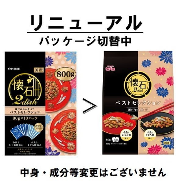 ペットライン 懐石2dish 瀬戸内の小魚ペア ベストセレクション