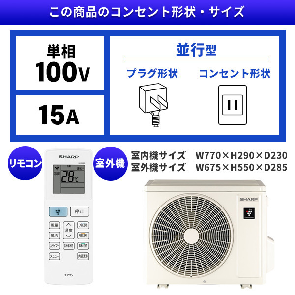 SHARP AY-R25DH DHシリーズ 2023年モデル [エアコン(主に8畳用)] | 激安の新品・型落ち・アウトレット 家電 通販  XPRICE - エクスプライス (旧 PREMOA - プレモア)