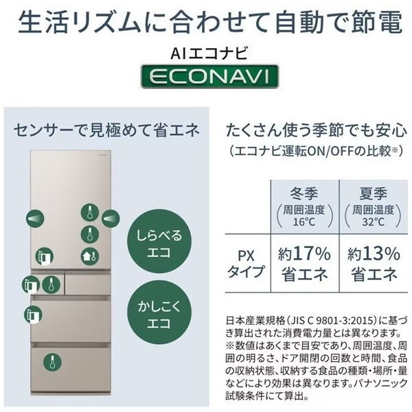 PANASONIC NR-E45PX1-W サテンオフホワイト PXタイプ [冷蔵庫 (450L