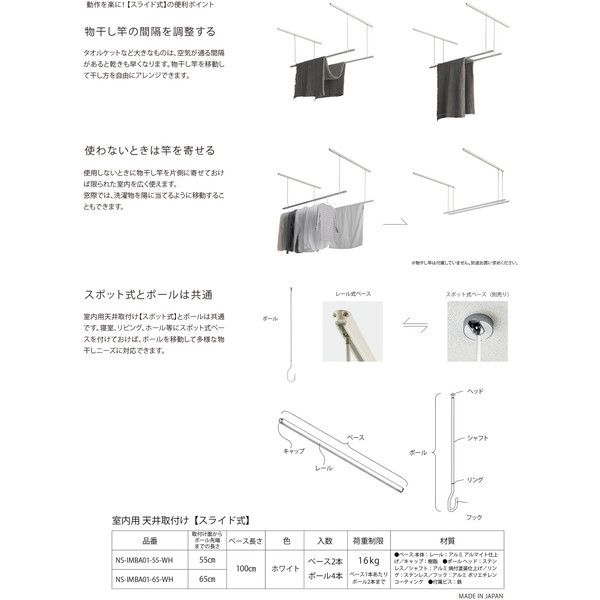 ナガエ 室内用物干金物 天井取付けスライド式 sen NS-IMBA01-55