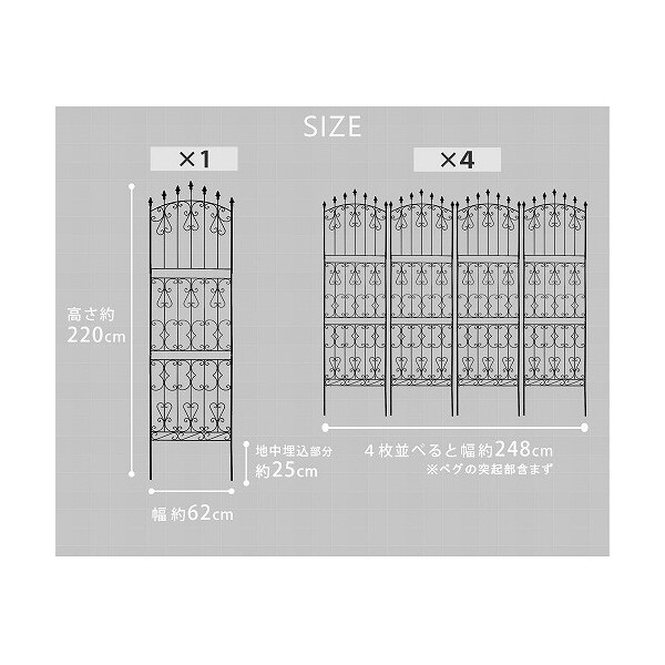 住まいスタイル アイアンローズフェンス ハイタイプ 4枚組 ダーク