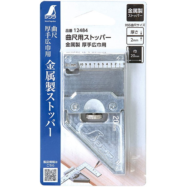 逸品】 シンワ 曲尺用ストッパー 金属製 厚手広巾用 <br>12484 1個<br><br> 242-8964<br><br><br> 