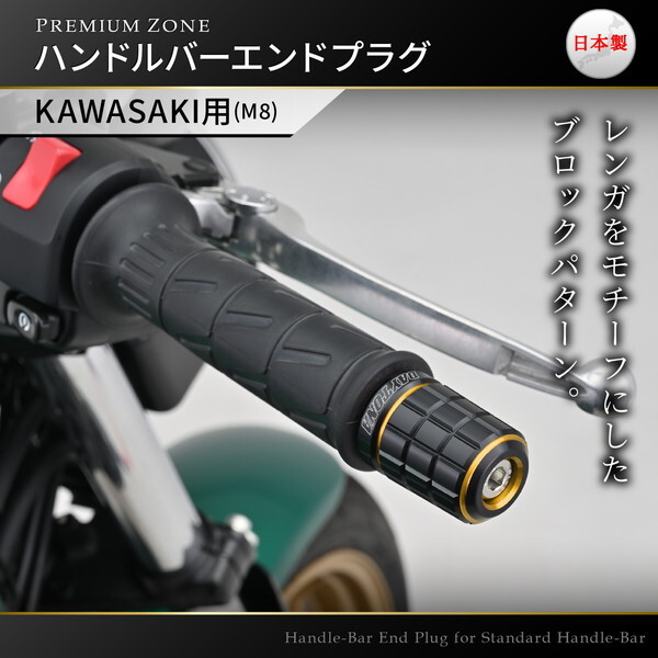 まとめ売り 53枚 デイトナ D42210 PREMIUM ZONE バーエンド カワサキ(M8)用