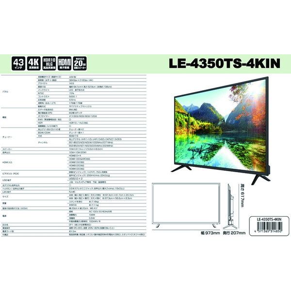 TEES LE-4350TS-4KIN [40V型 地上・BS・110度CSデジタル 4Kチューナー内蔵 LED液晶テレビ] | 激安の新品・型落ち・アウトレット  家電 通販 XPRICE - エクスプライス (旧 PREMOA - プレモア)