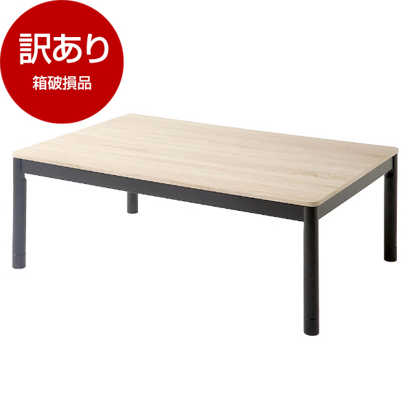 アウトレット】おおたけ JOT-K120NA ナチュラル [リビングこたつ(120