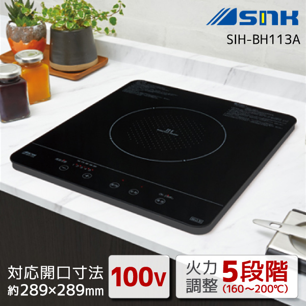三化工業株式会社 SIH-BH113A ブラック [IHクッキングヒーター