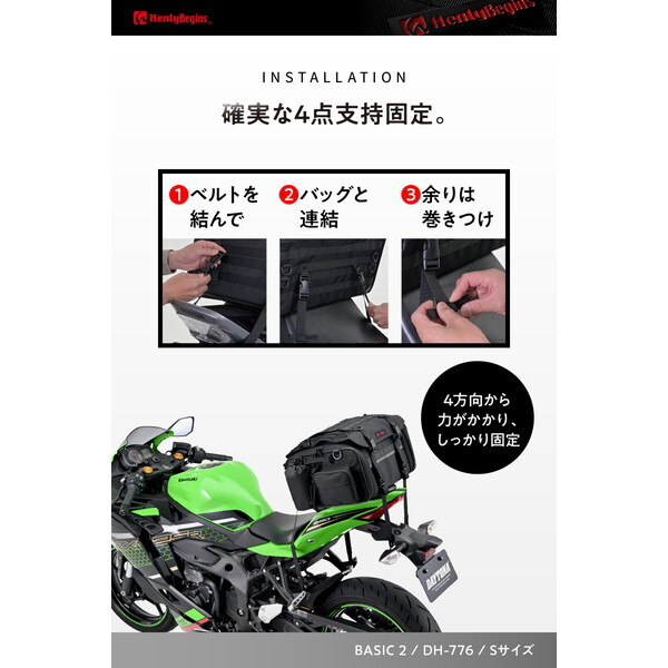 ヘンリービギンズ(Henly Begins) デイトナ バイク用 ツーリング