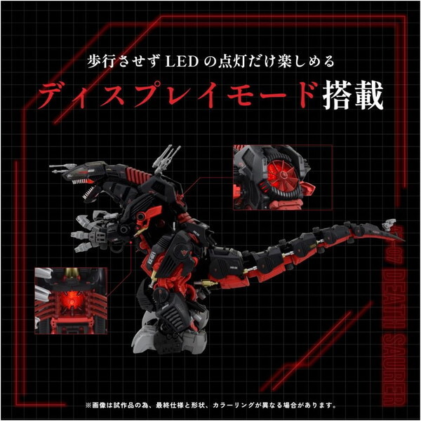 タカラトミー AZ-07 デスザウラー ZOIDS ゾイド | 激安の新品・型落ち