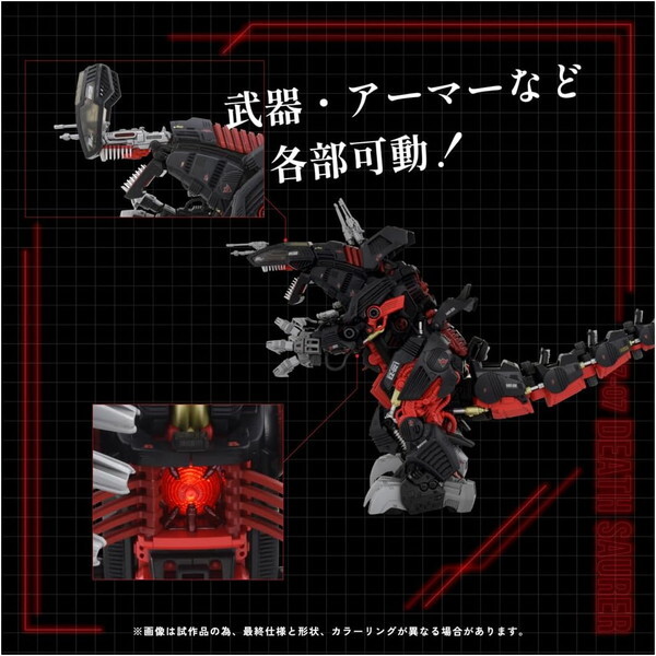 タカラトミー AZ-07 デスザウラー ZOIDS ゾイド | 激安の新品・型落ち