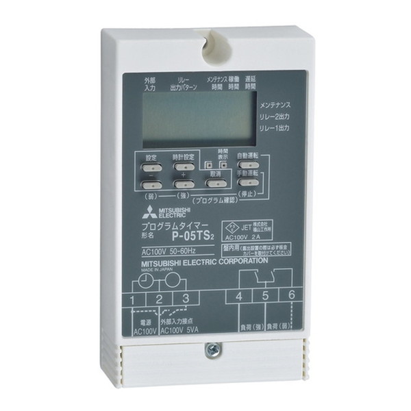 三菱 P-05TS2 プログラムタイマー　8個 MITSUBISHI P-05TS2 [換気扇用システム部材 (換気扇用プログラム