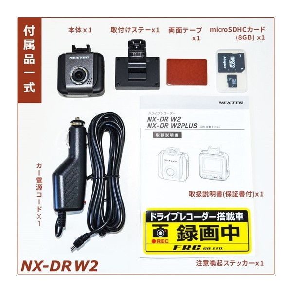 FRC NX-DRW2-W [ドライブレコーダー] 激安の新品・型落ち・アウトレット 家電 通販 XPRICE エクスプライス (旧  PREMOA プレモア)