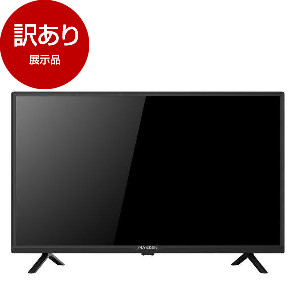 MAXZEN 32型液晶テレビ J32CHS06 【公式通販】