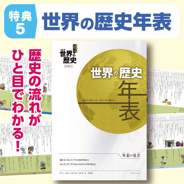 Gakken 学研まんがNEW世界の歴史 成績アップ3大特典付14巻セット