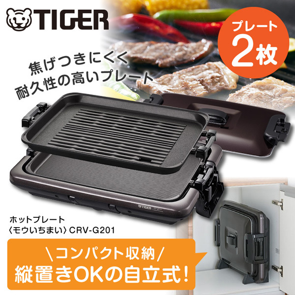 TIGERタイガー魔法瓶ホットプレートモウいちまい CPV-W 130 【公式通販】
