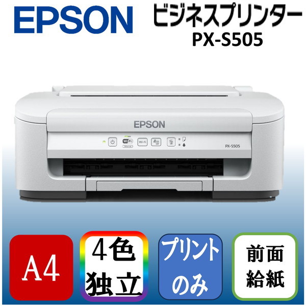 EPSON PX-S505 A4カラーインクジェットプリンター カラー18PPM