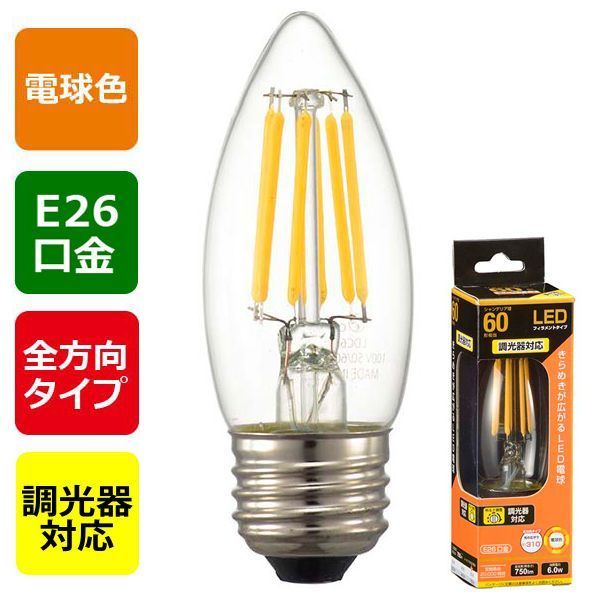 オーム電機 LDC6L/D C6 [LEDフィラメントタイプシャンデリア球 E26 60形相当 電球色 調光器対応]  激安の新品・型落ち・アウトレット 家電 通販 XPRICE エクスプライス (旧 PREMOA プレモア)