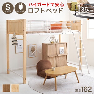 ロフトベッド 通販 ｜ 激安の新品・型落ち・アウトレット 家電 通販