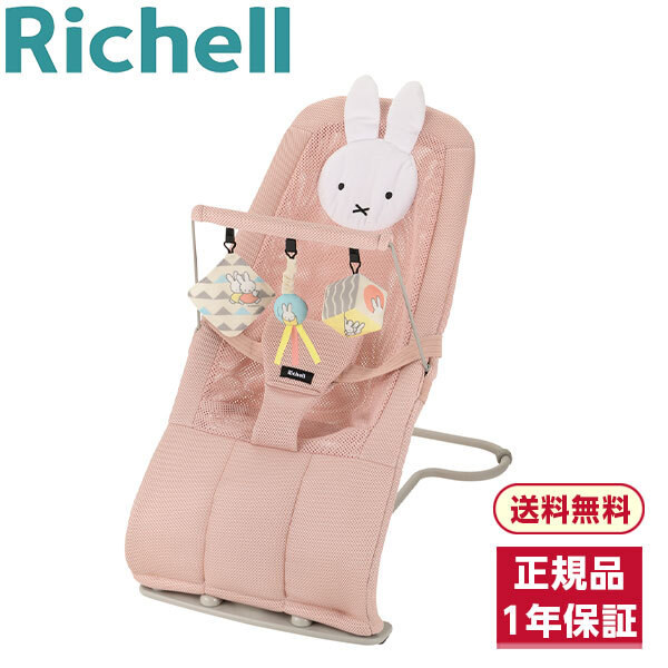 リッチェル ミッフィー バウンシングシート おもちゃ付G ピンクベージュ 商品手配代行 Richell バウンシングシート おもちゃ付G ミッフィー ピンクベージュ