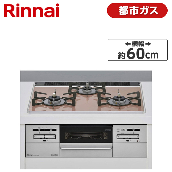 Rinnai RS31W35P43DGVW-13A サクラグレージュ マイトーン [ビルトイン