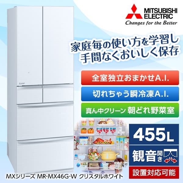 三菱ノンフロン冷凍冷蔵庫 MR-MX46G-W1 455L Amazon.co.jp: 三菱 455L 6ドアノンフロン冷蔵庫 置けるスマート